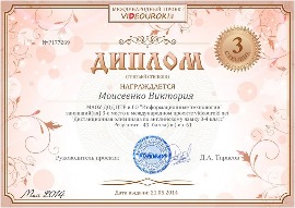 Моисеенко Виктория 3 место